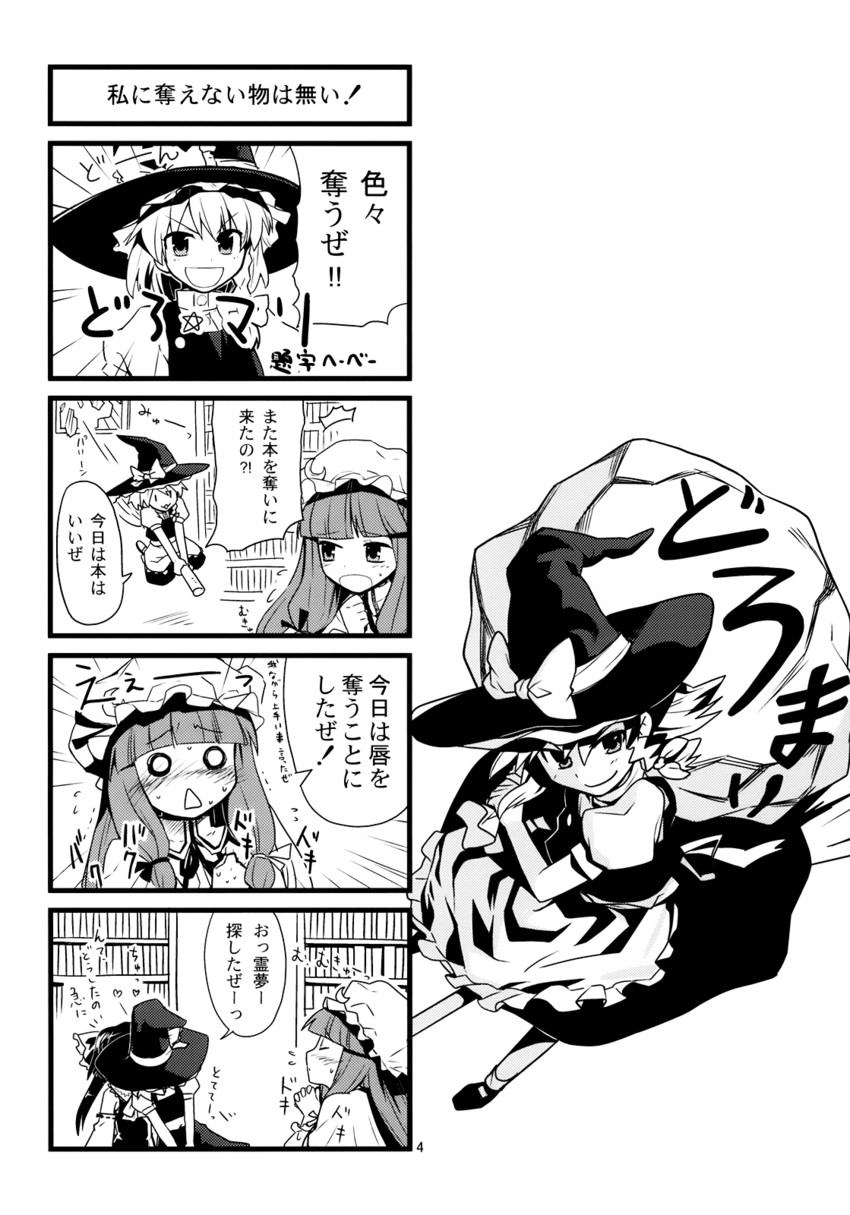 hakurei reimu, kirisame marisa, and patchouli knowledge (touhou) drawn by heebee