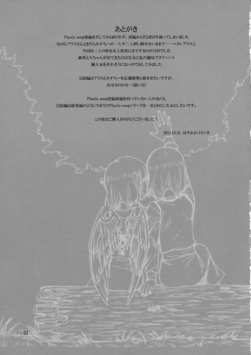 alice margatroid and mystia lorelei (touhou) drawn by torinone
