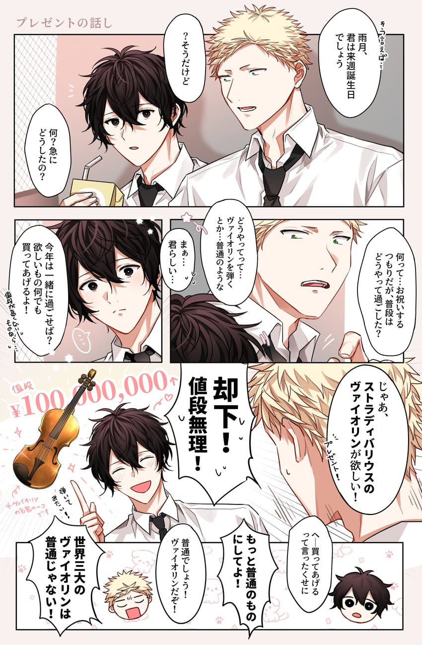 murata ugetsu and kaji akihiko (given) drawn by pinoli_(pinoli66)