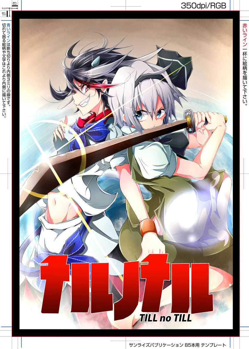 konpaku youmu and kijin seija (touhou and 1 more) drawn by baba_(baba_seimaijo)