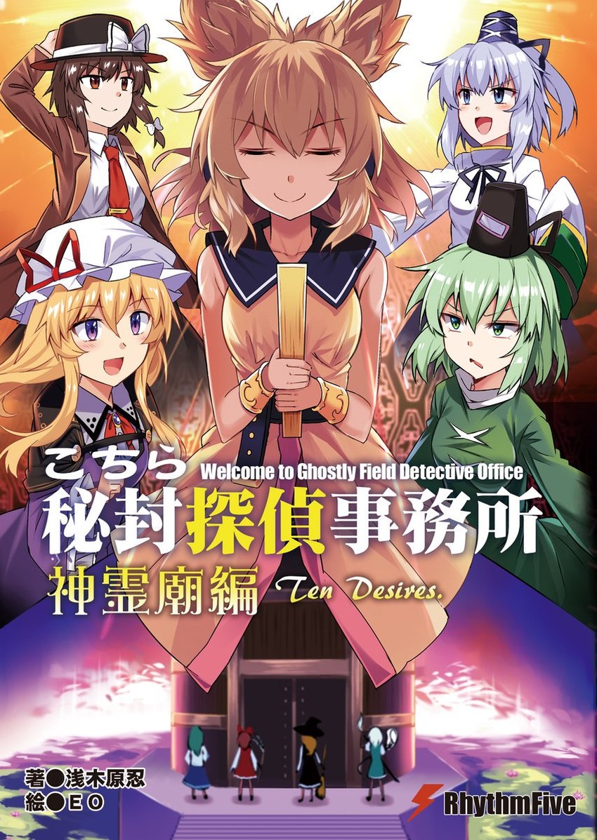 hakurei reimu, kirisame marisa, kochiya sanae, konpaku youmu, toyosatomimi no miko, and 4 more (touhou and 1 more) drawn by e.o.