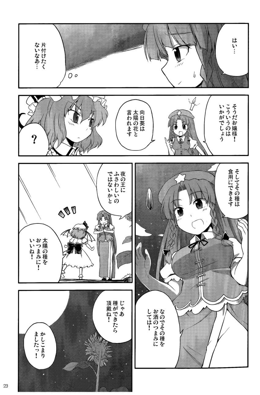 remilia scarlet and hong meiling (touhou) drawn by mizumoto_tadashi
