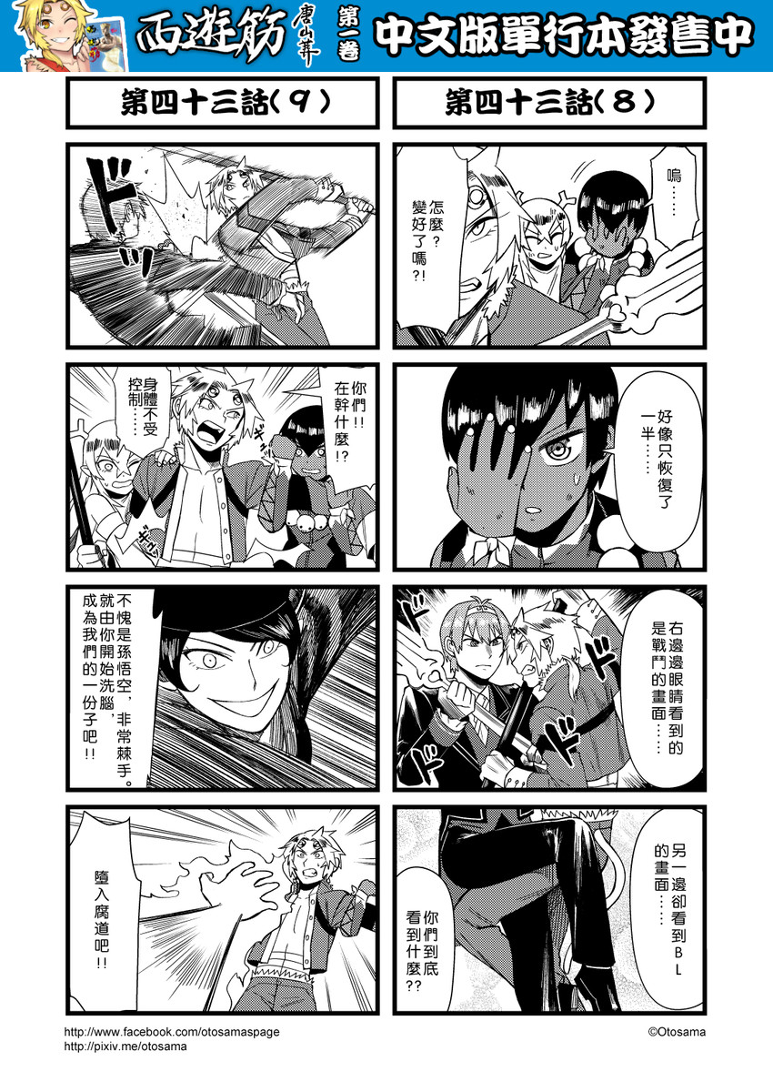 sun wukong, zhu bajie, sha wujing, and yulong (journey to the west) drawn by otosama