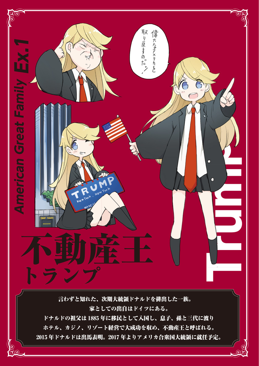 donald trump (original) drawn by tansuke