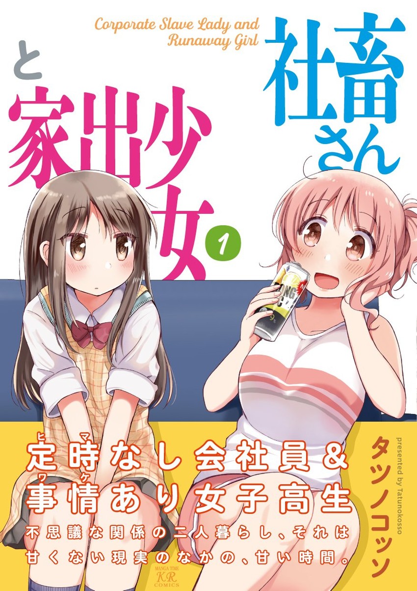 yukimura tsugumi and naruse kurumi (shachiku-san to iede shoujo) drawn by tatsunokosso