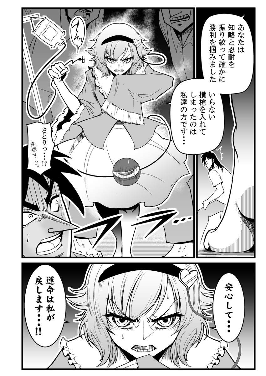 komeiji satori (touhou and 1 more) drawn by warugaki_(sk-ii)