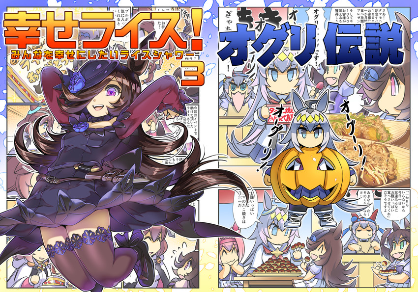 rice shower, oguri cap, mihono bourbon, tamamo cross, haru urara, and 1 more (umamusume) drawn by hisahiko