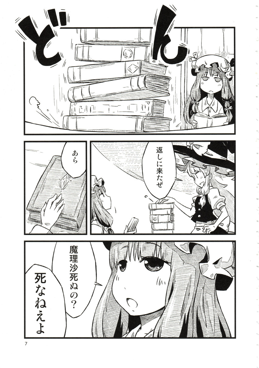 kirisame marisa and patchouli knowledge (touhou) drawn by sonson_(eleven)