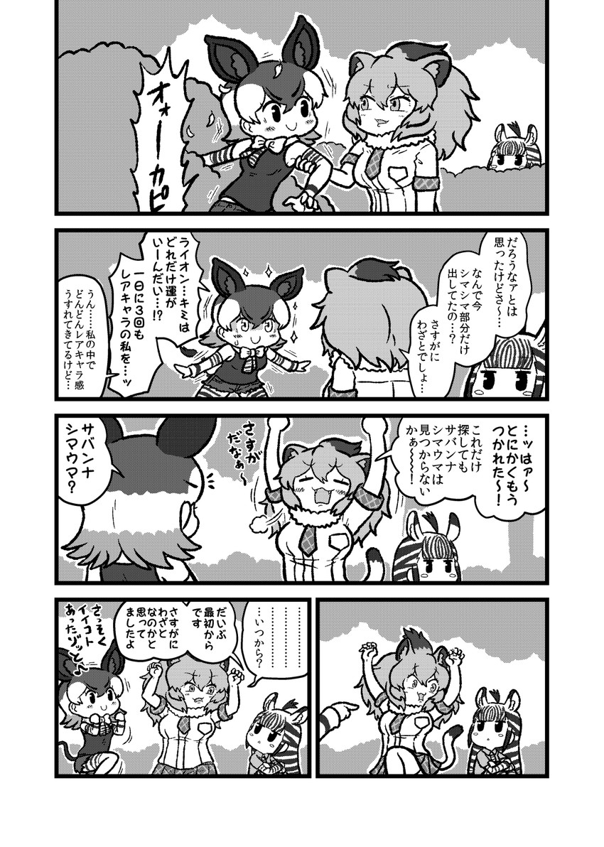 lion, plains zebra, and okapi (kemono friends) drawn by kotobuki_(tiny_life)