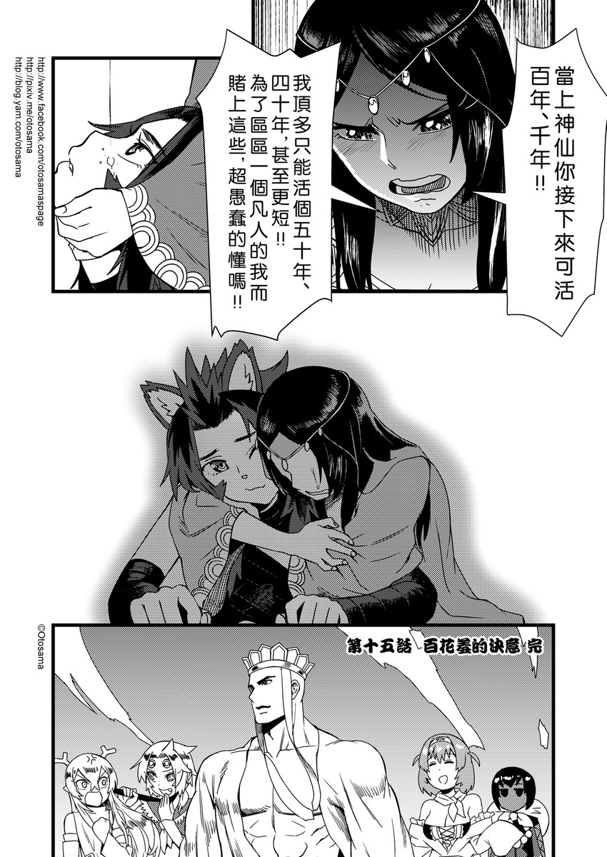 sun wukong, tang sanzang, zhu bajie, sha wujing, yulong, and 2 more (journey to the west) drawn by otosama