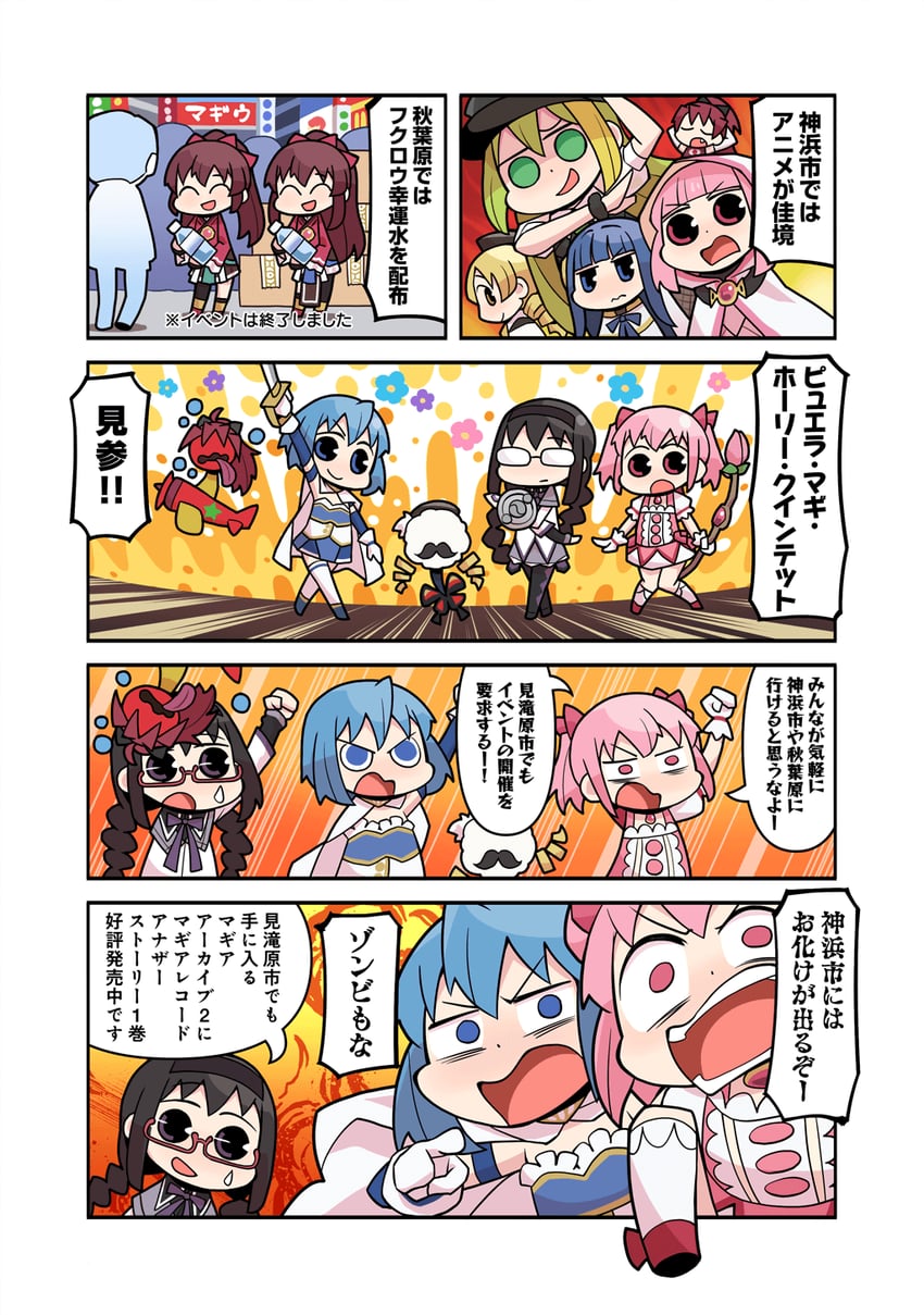 akemi homura, kaname madoka, miki sayaka, sakura kyoko, tomoe mami, and 6 more (mahou shoujo madoka magica and 1 more) drawn by papa_(shimeguru)