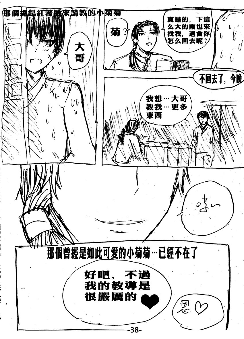 japan and china (axis powers hetalia) drawn by sun_zha