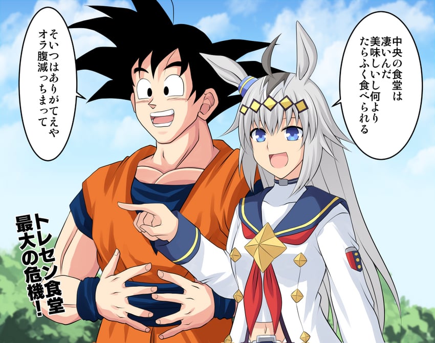 son goku and oguri cap (umamusume and 1 more) drawn by cross_(crossryou)