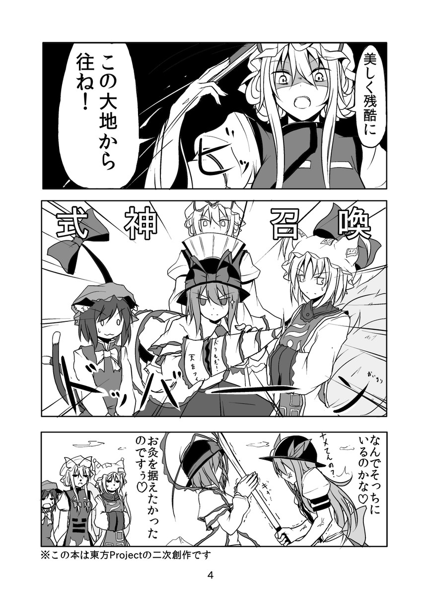 yakumo yukari, yakumo ran, chen, hinanawi tenshi, and nagae iku (touhou) drawn by kenuu_(kenny)