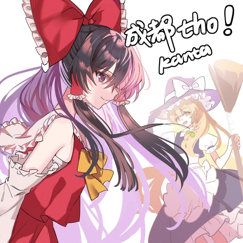 hakurei reimu and kirisame marisa (touhou) drawn by kanta_(pixiv9296614)