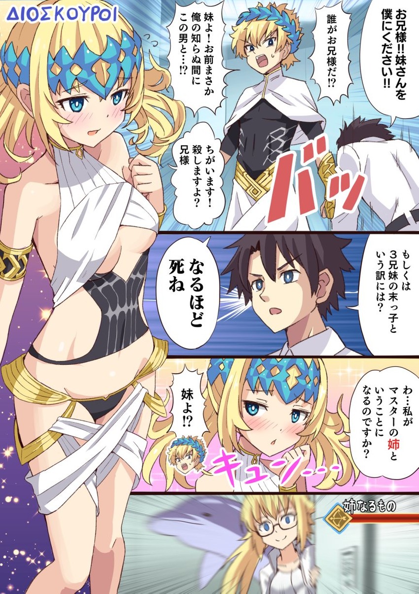 fujimaru ritsuka, jeanne d'arc, pollux, and castor (fate and 1 more) drawn by shimouki_izui