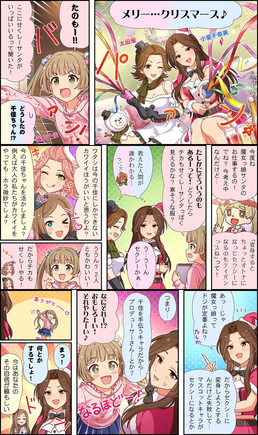 yokoyama chika, araki hina, matsuyama kumiko, hamakawa ayuna, komuro chinami, and 2 more (idolmaster and 3 more)