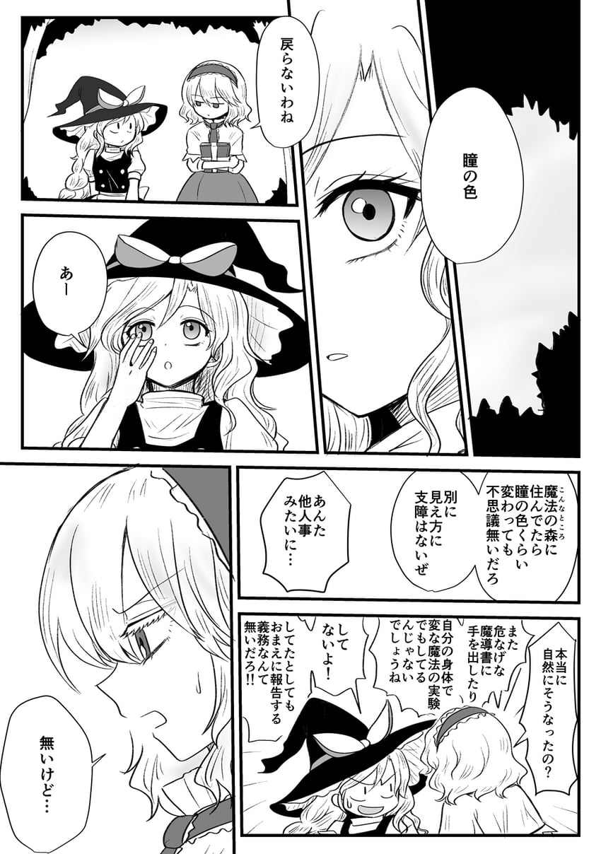 kirisame marisa and alice margatroid (touhou and 1 more) drawn by kiritani_(marginal)