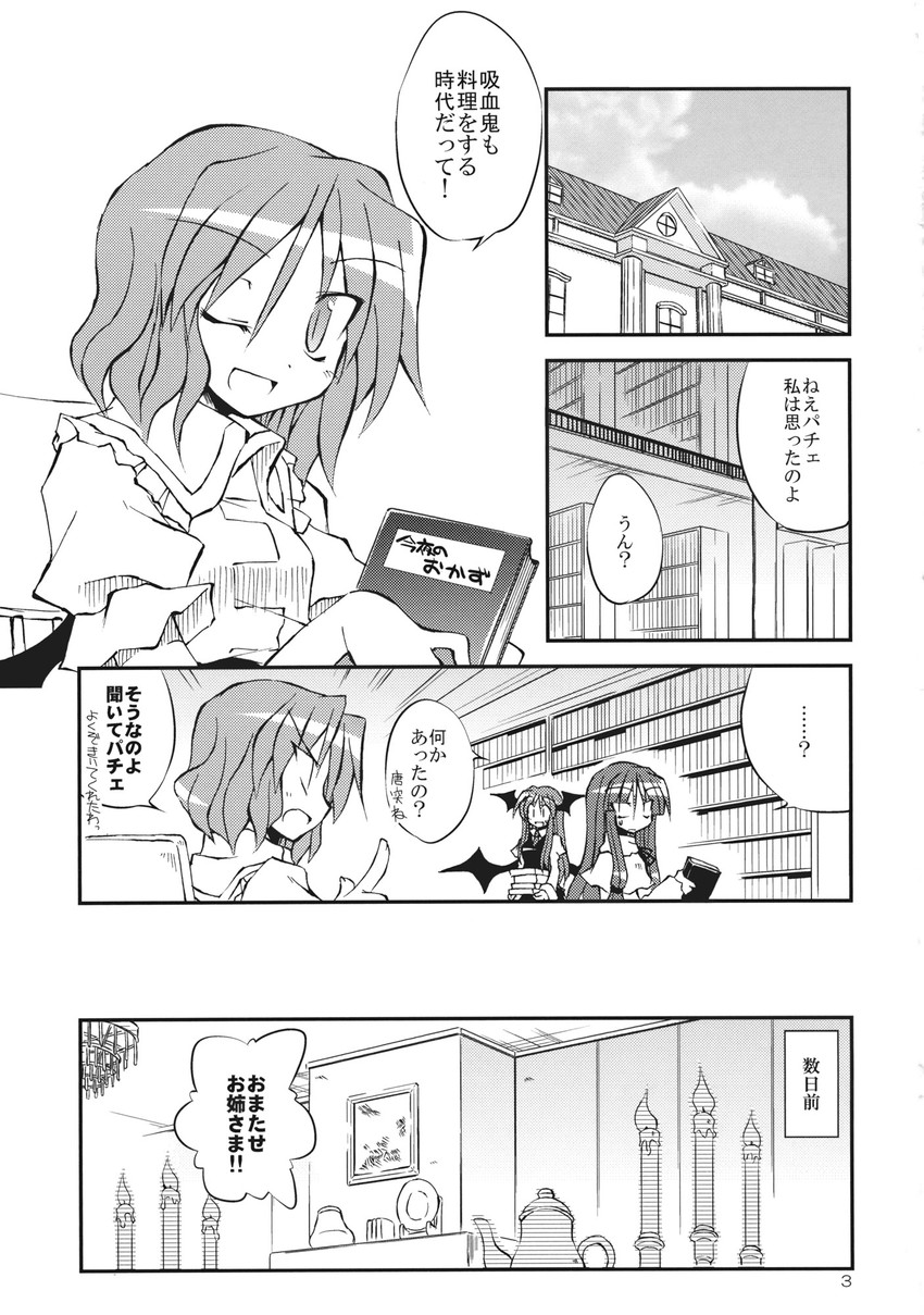 remilia scarlet, patchouli knowledge, and koakuma (touhou) drawn by satou_kibi