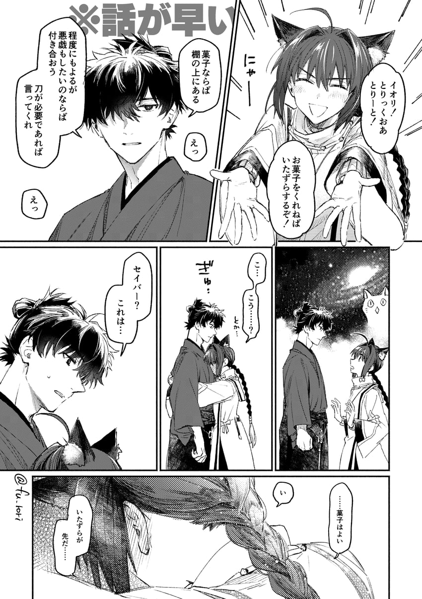 yamato takeru and miyamoto iori (fate and 1 more) drawn by fu_rori