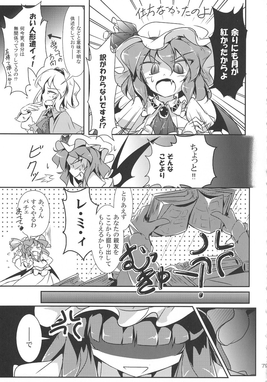 remilia scarlet, alice margatroid, and patchouli knowledge (touhou) drawn by fumitsuki_(minaduki_6)