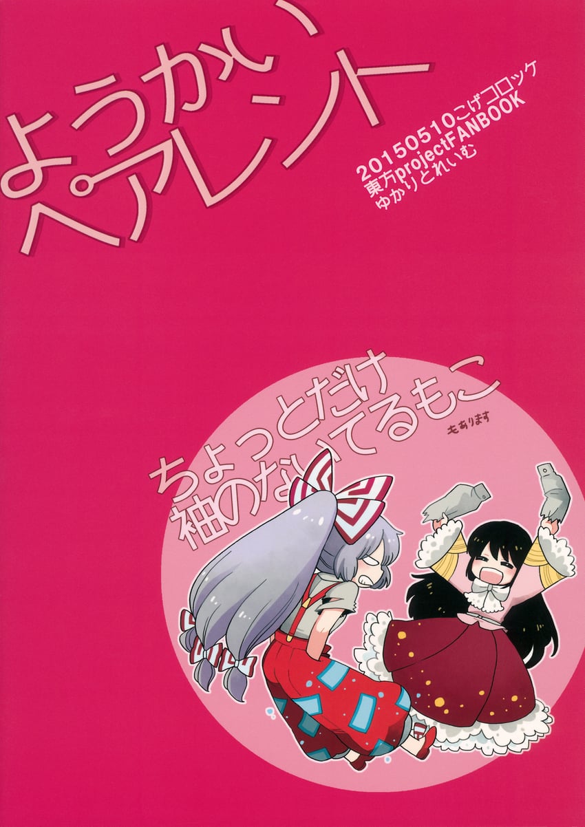 fujiwara no mokou and houraisan kaguya (touhou) drawn by mashuu_masaki