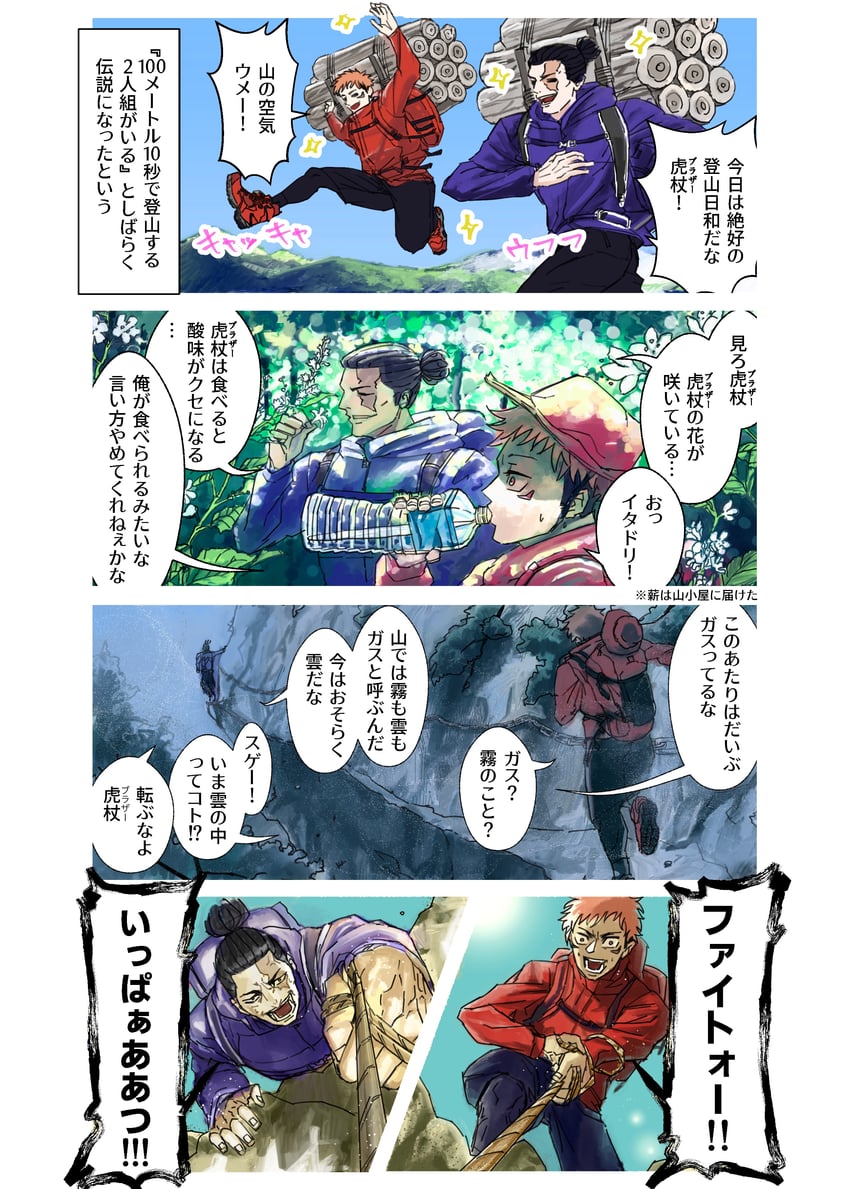 itadori yuuji and toudou aoi (jujutsu kaisen) drawn by cabbage_pic