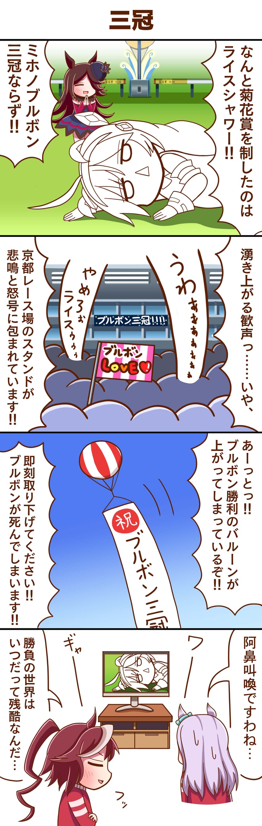 rice shower, mejiro mcqueen, tokai teio, and mihono bourbon (umamusume) drawn by tanuko_(yu-neko3939)