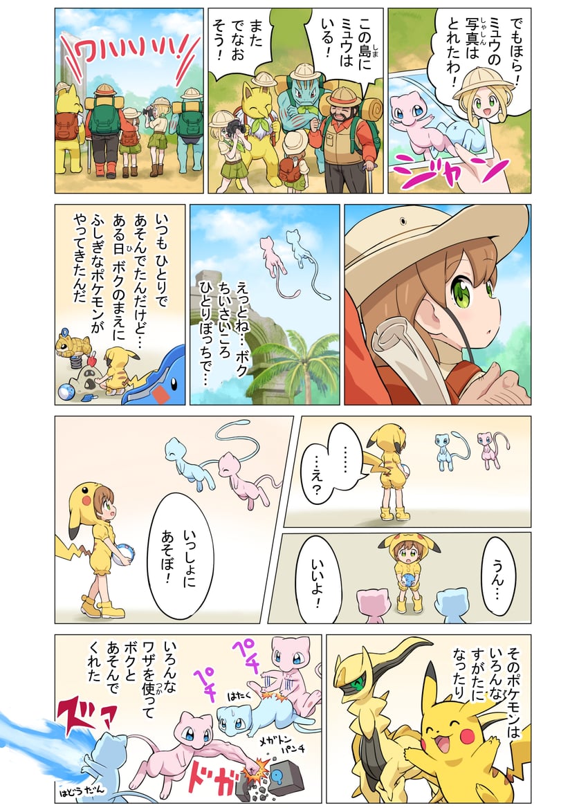 pikachu, mew, hypno, marill, arceus, and 8 more (pokemon and 5 more) drawn by pokemoa