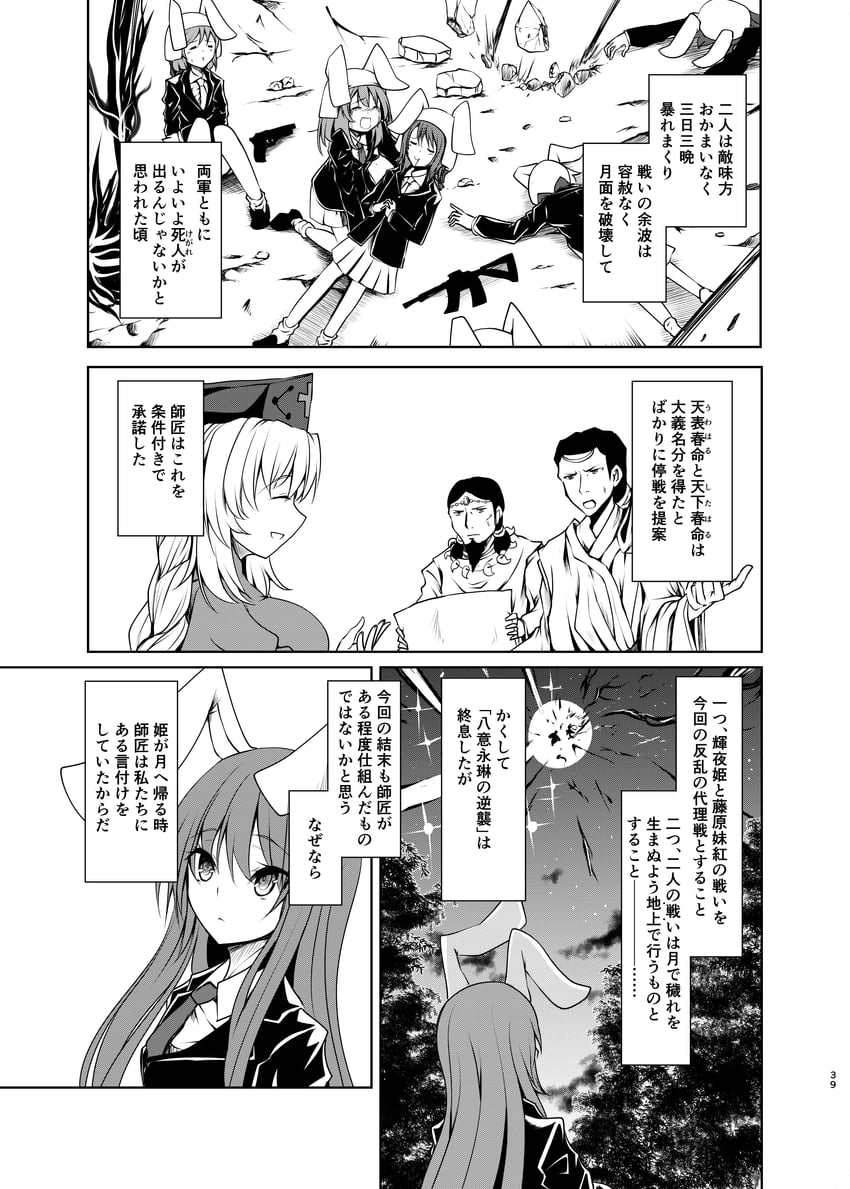 reisen udongein inaba, fujiwara no mokou, houraisan kaguya, yagokoro eirin, and moon rabbit extra (touhou) drawn by kitora_(kisekinonameko)