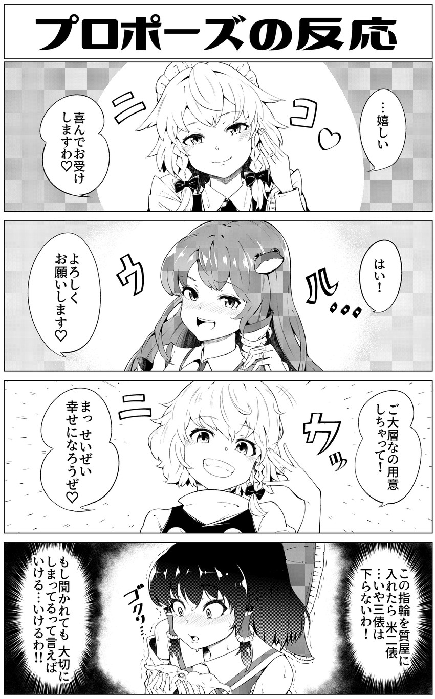 hakurei reimu, kirisame marisa, izayoi sakuya, and kochiya sanae (touhou) drawn by koujouchou
