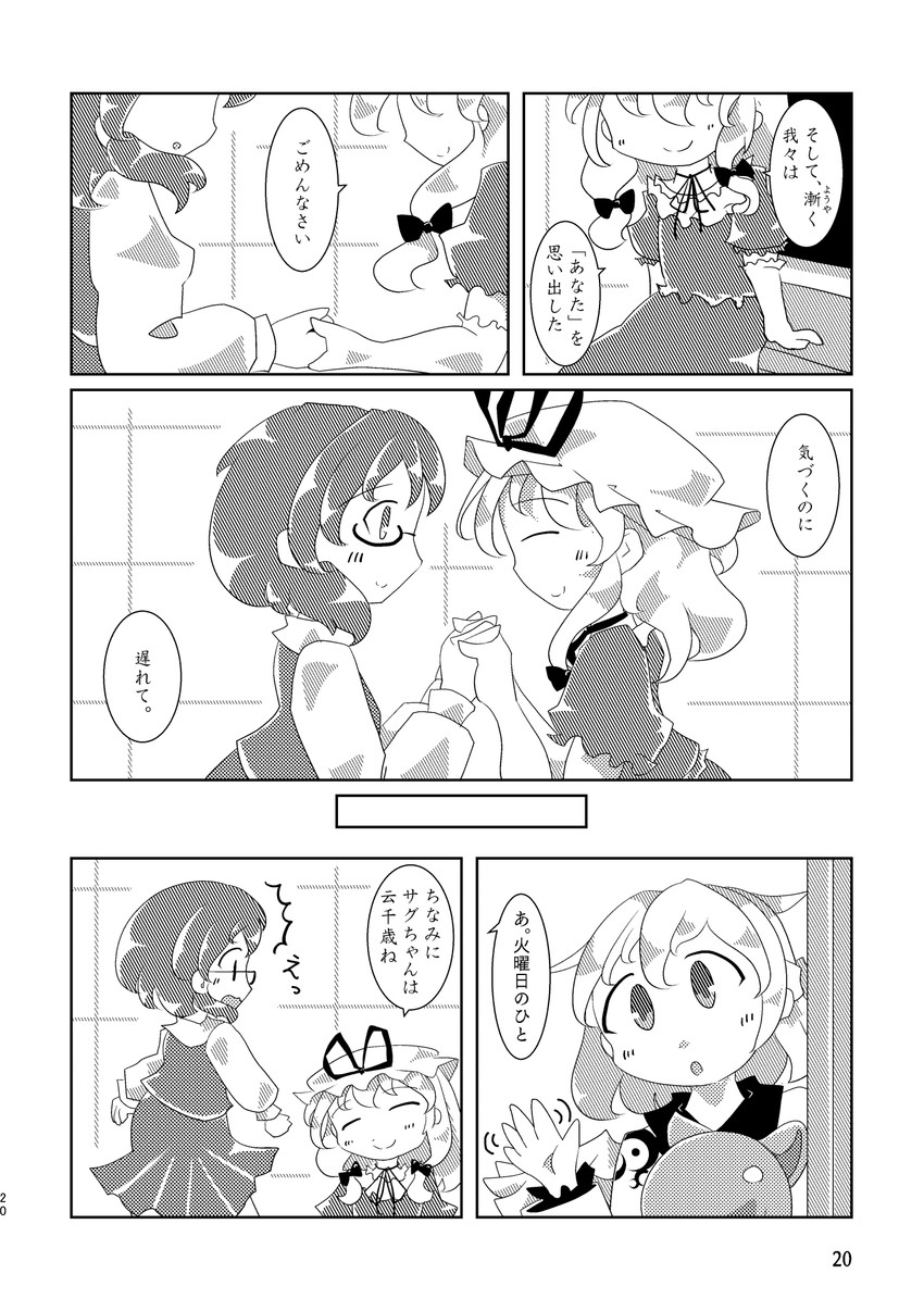 yakumo yukari, kishin sagume, and usami sumireko (touhou) drawn by keikou_ryuudou