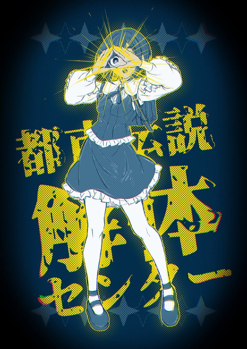 fukurai azami (toshi densetsu kaitai center) drawn by sengokutoroya