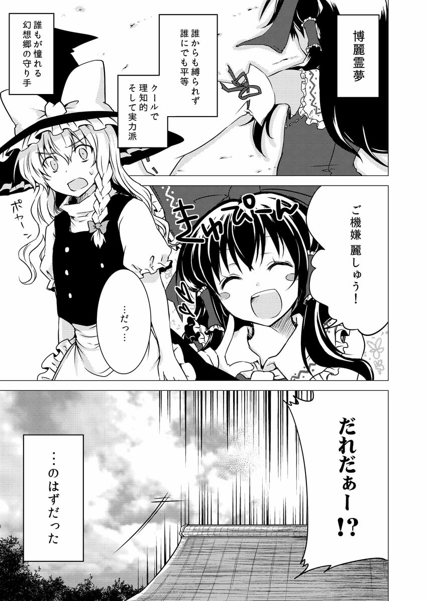 hakurei reimu and kirisame marisa (touhou) drawn by monrooru
