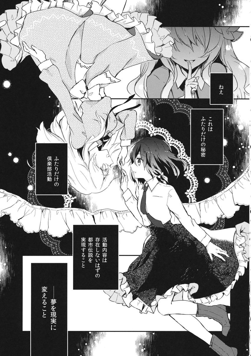 usami renko and maribel hearn (touhou) drawn by torii_sumi