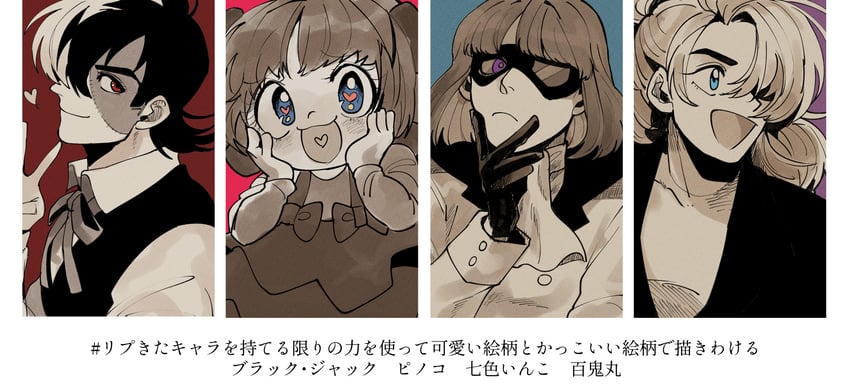 black jack, hyakkimaru, pinoko, and rainbow parakeet (black jack and 2 more) drawn by beachricefield