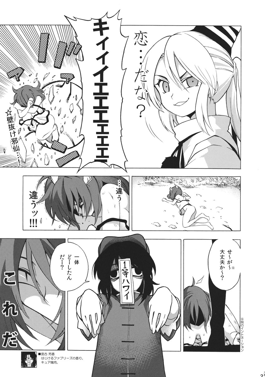 mononobe no futo, kaku seiga, and miyako yoshika (touhou) drawn by fuantei