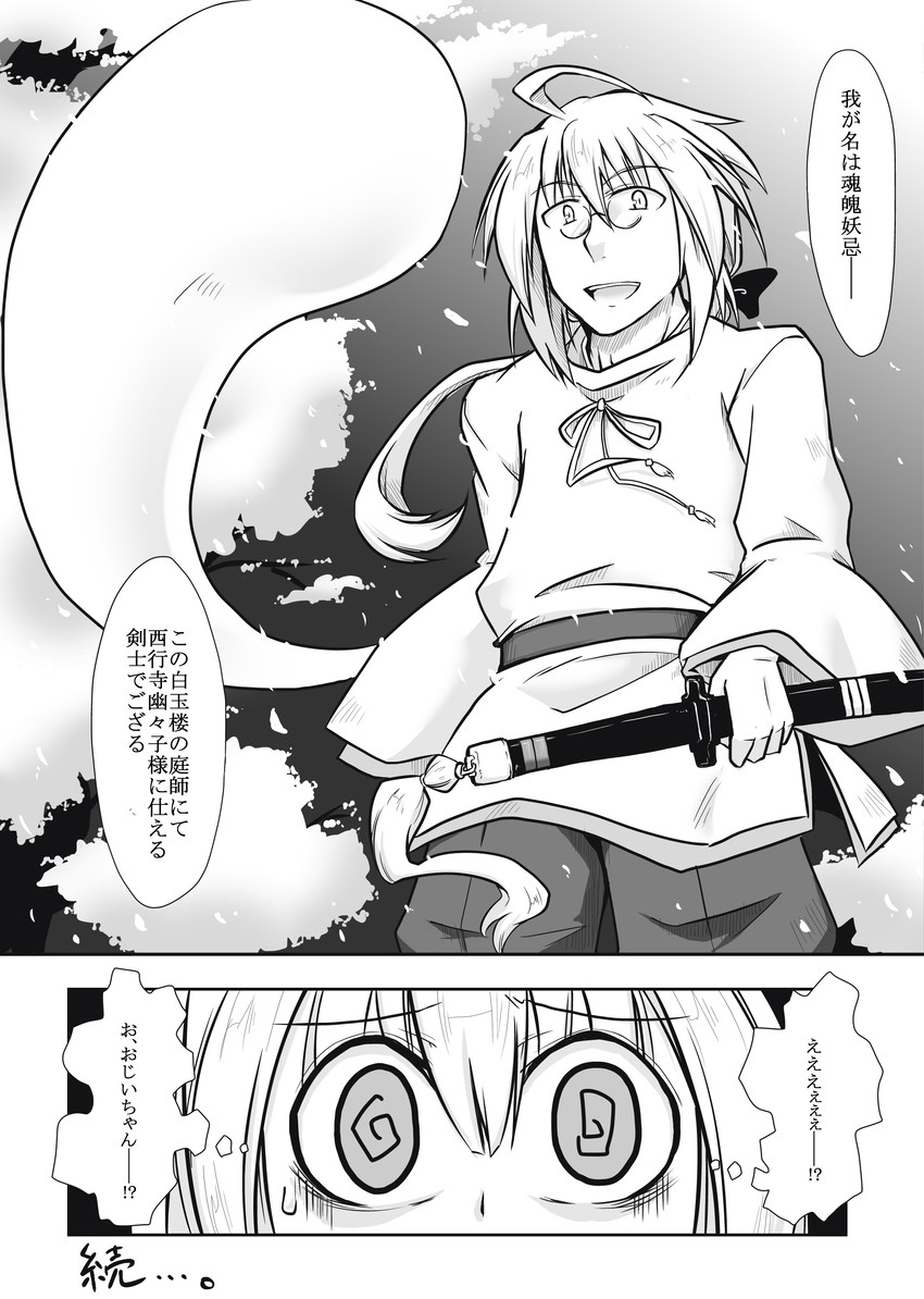 konpaku youmu and konpaku youki (touhou) drawn by futa_(nabezoko)