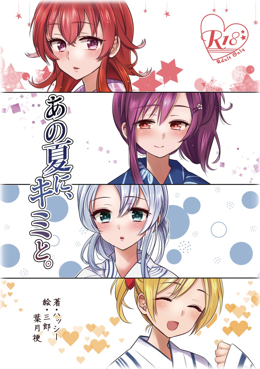 hagikaze, arashi, maikaze, and nowaki (kantai collection) drawn by saburou_03