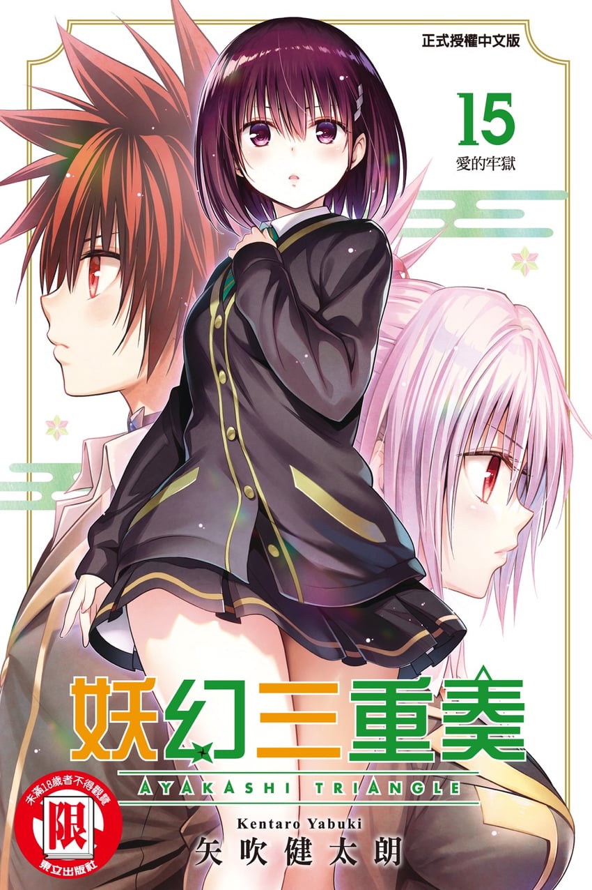 kazamaki matsuri and kanade suzu (ayakashi triangle) drawn by yabuki_kentarou