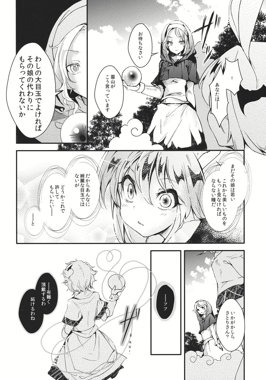reisen udongein inaba, komeiji satori, mizuhashi parsee, and kumoi ichirin (touhou) drawn by cis_(carcharias)