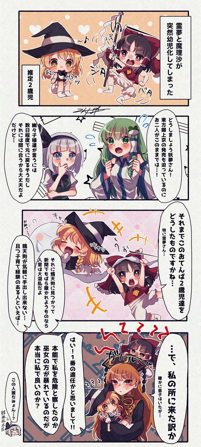 hakurei reimu, kirisame marisa, kochiya sanae, konpaku youmu, and junko (touhou) drawn by konpota_(pixiv_113398422)