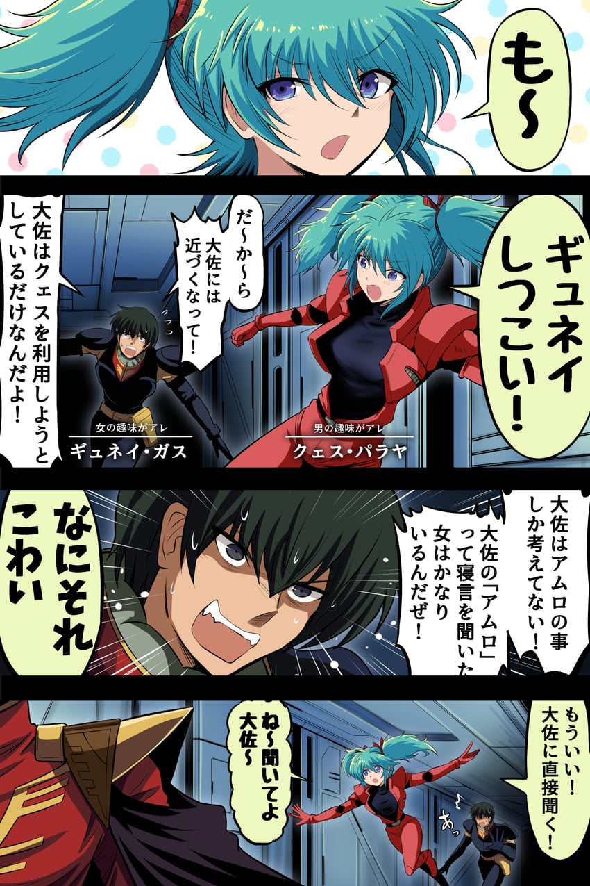 char aznable, quess paraya, and gyunei guss (gundam and 1 more) drawn by fujitaka_nasu