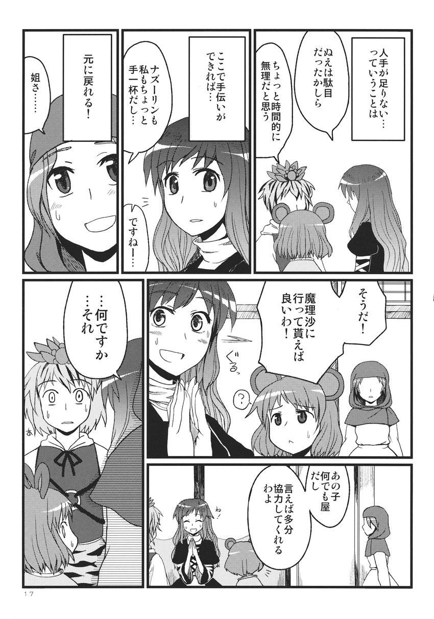 nazrin, hijiri byakuren, toramaru shou, and kumoi ichirin (touhou) drawn by chameleon_(ryokucha_combo)