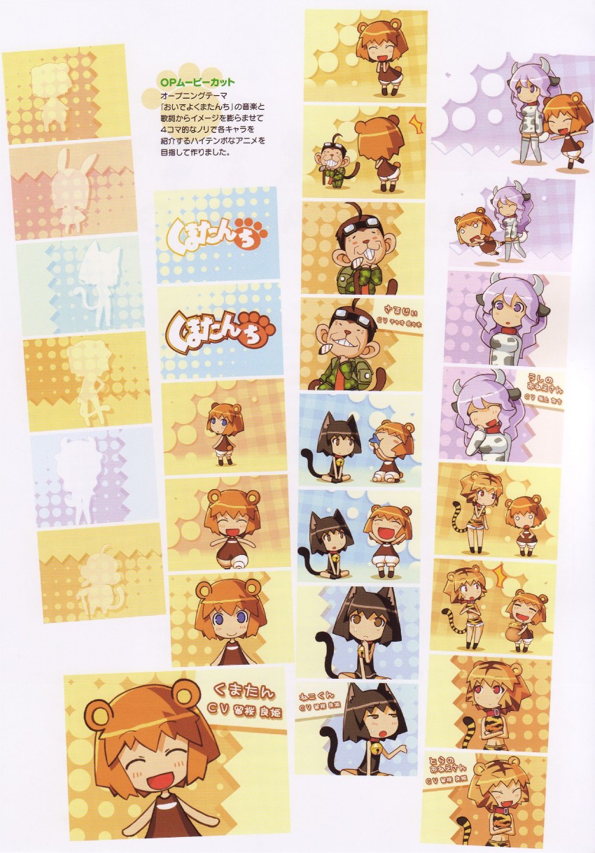 kuma-tan, neko-kun, ushi-oneesan, tora-oneesan, and saru-jii (kumatanchi) drawn by shigatake