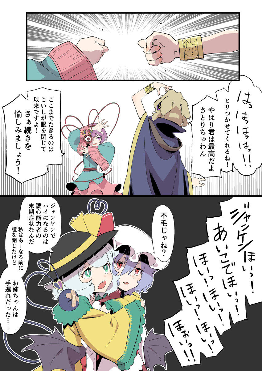 remilia scarlet, komeiji koishi, komeiji satori, and toyosatomimi no miko (touhou) drawn by kawayabug