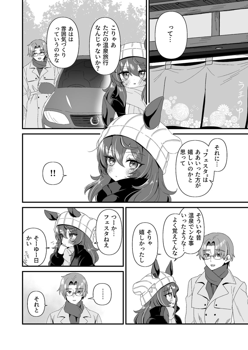 trainer and nakayama festa (umamusume) drawn by bizan_zan