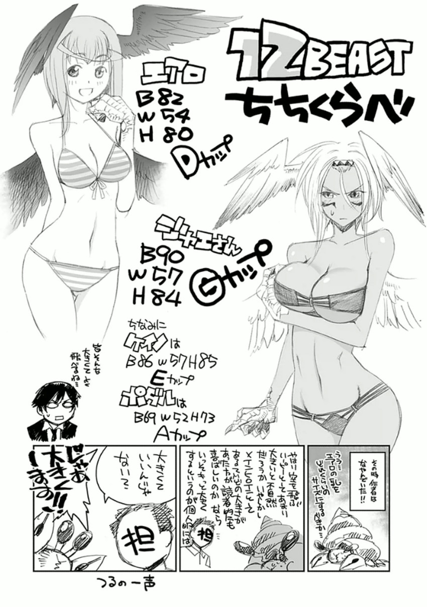 aero, touga eita, jawea, and okayado (12 beast) drawn by okayado