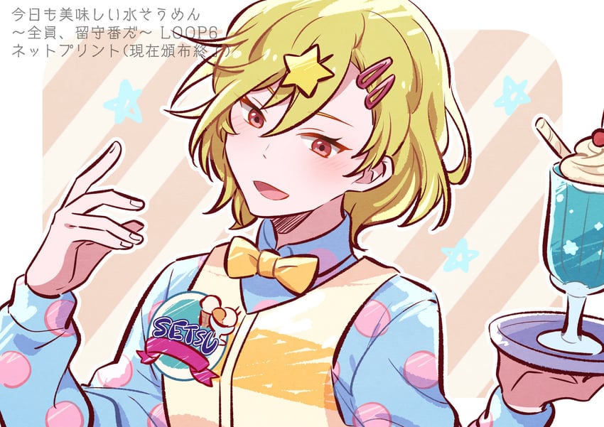 setsu (gnosia) drawn by biseibutu