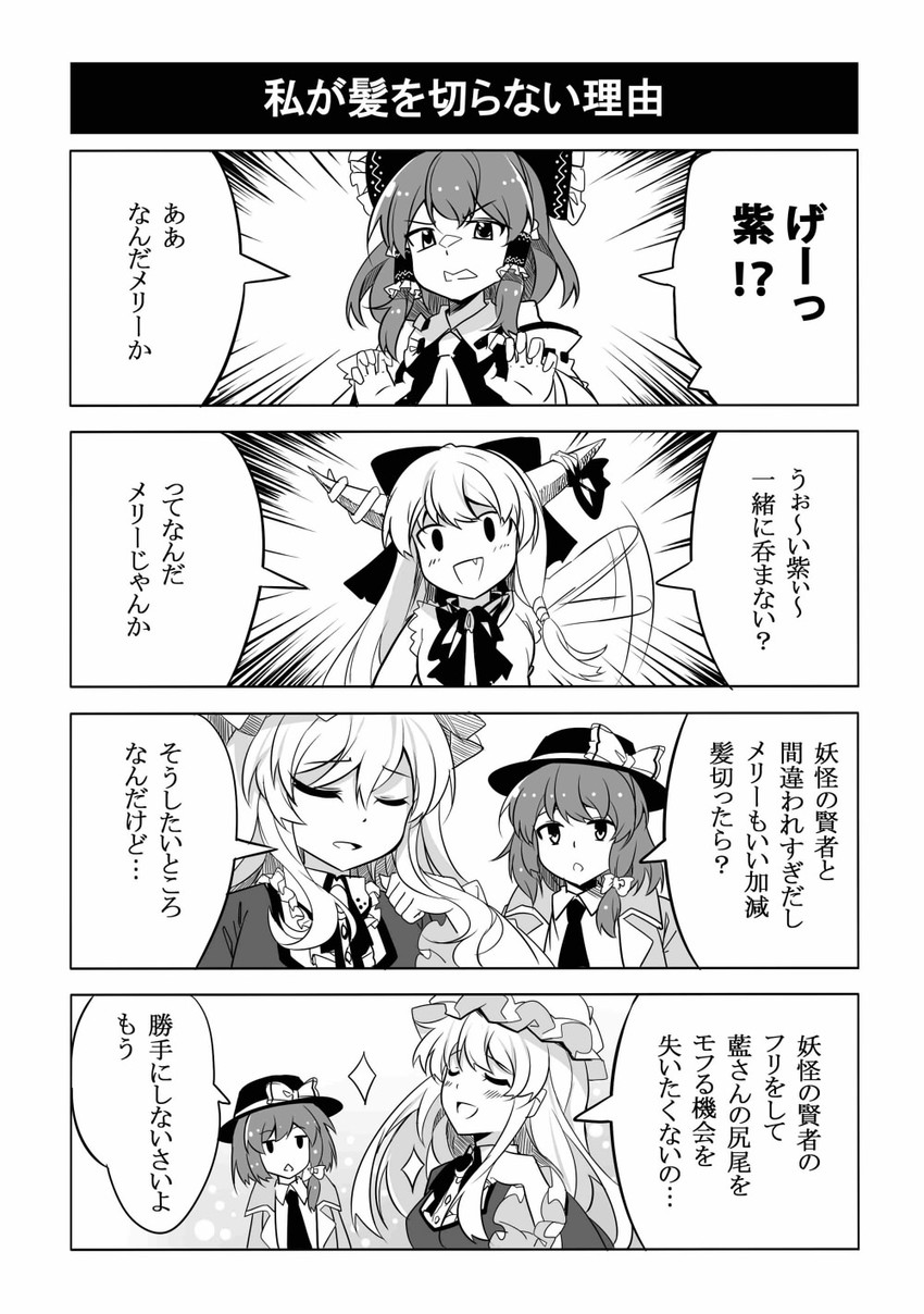 hakurei reimu, ibuki suika, usami renko, and maribel hearn (touhou) drawn by e.o.